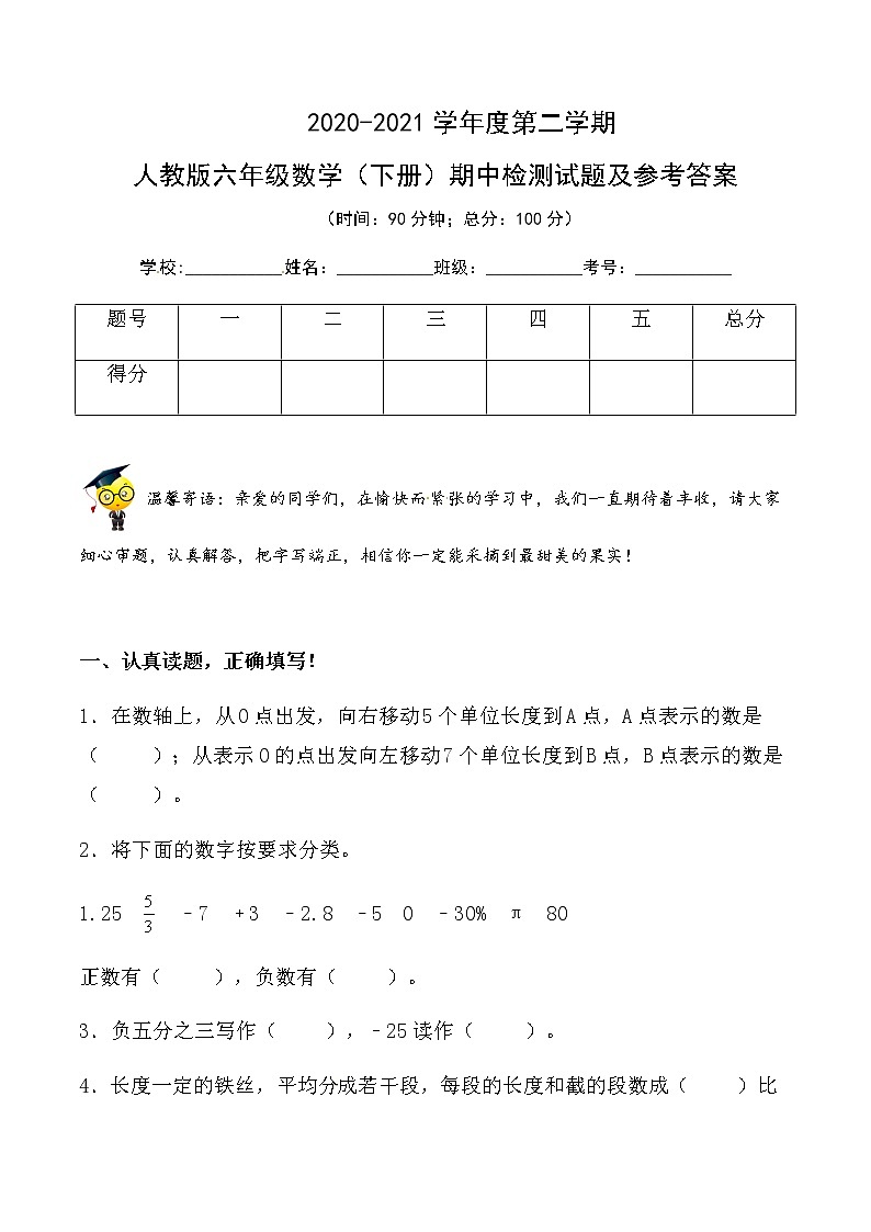 【期中夺冠】2020-2021学年人教版六年级下册数学期中检测试题（含答案）第1页