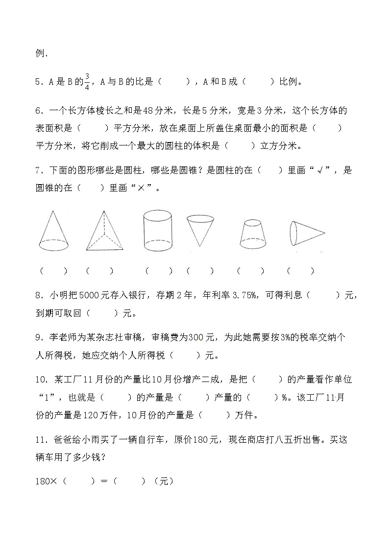 【期中夺冠】2020-2021学年人教版六年级下册数学期中检测试题（含答案）第2页