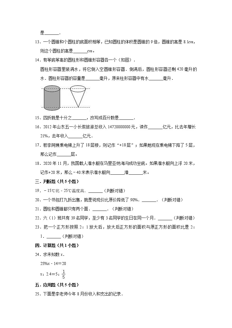 六年级下册数学试题  2020-2021学年下册数学期中试卷  人教版（有答案）第2页