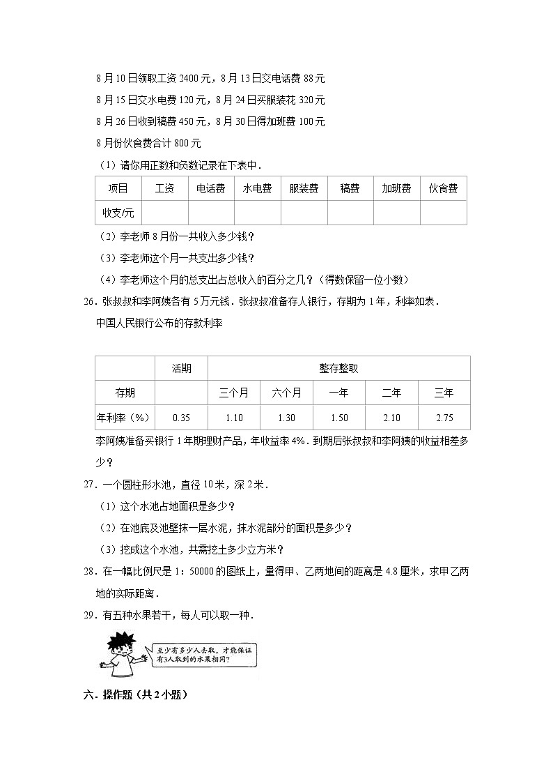 六年级下册数学试题  2020-2021学年下册数学期中试卷  人教版（有答案）第3页