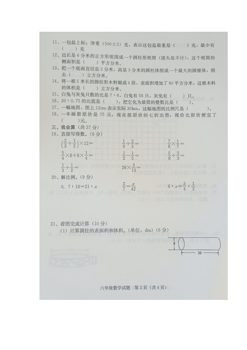 六年级下册数学试题 - 山东省菏泽市定陶区2020-2021学年度期中学业水平测试   人教版（图片版 含答案）第2页