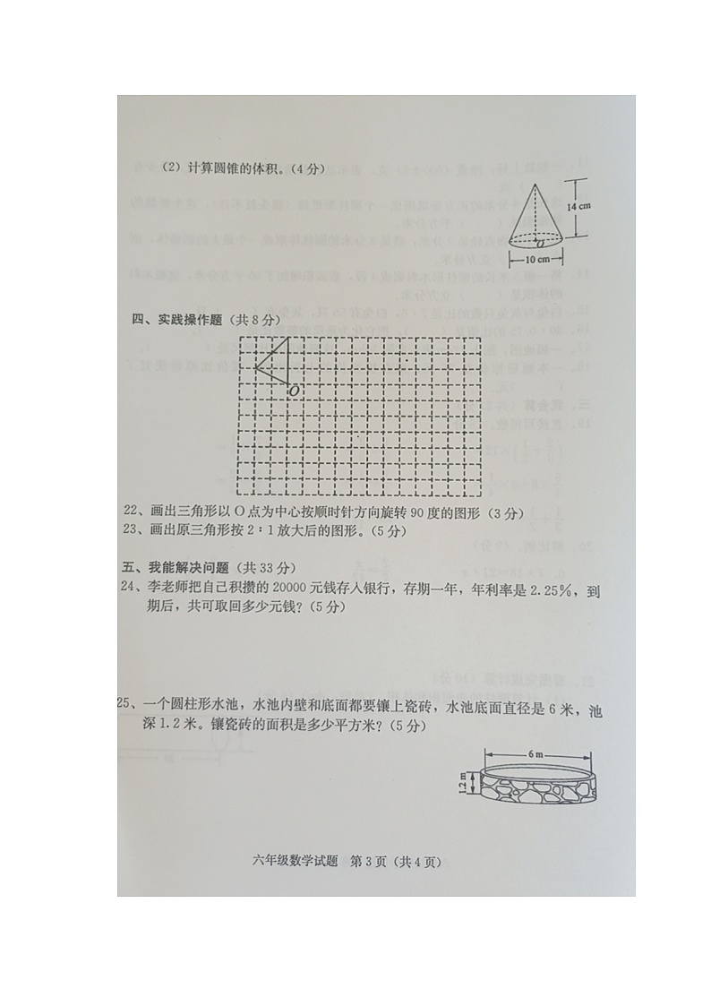 六年级下册数学试题 - 山东省菏泽市定陶区2020-2021学年度期中学业水平测试   人教版（图片版 含答案）第3页