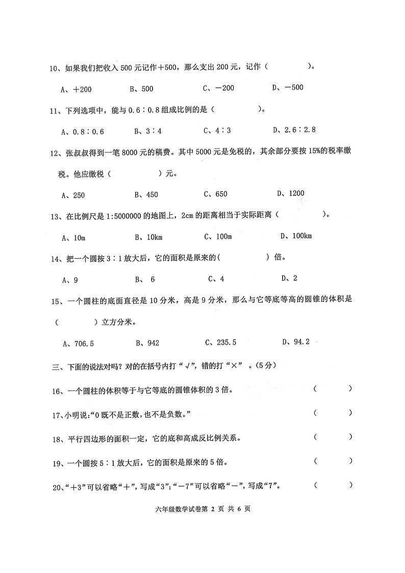 六年级数学下册期中测试题  河北唐山路南区2020-2021学年度第二学期数学学习质量阶段性试题（扫描版）第2页