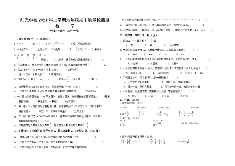 六年级下册数学试题-期中试卷 无答案人教版第1页