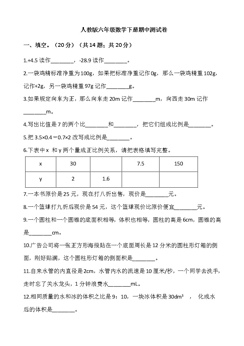 六年级数学下册试题-期中测试卷 人教版（含答案）第1页