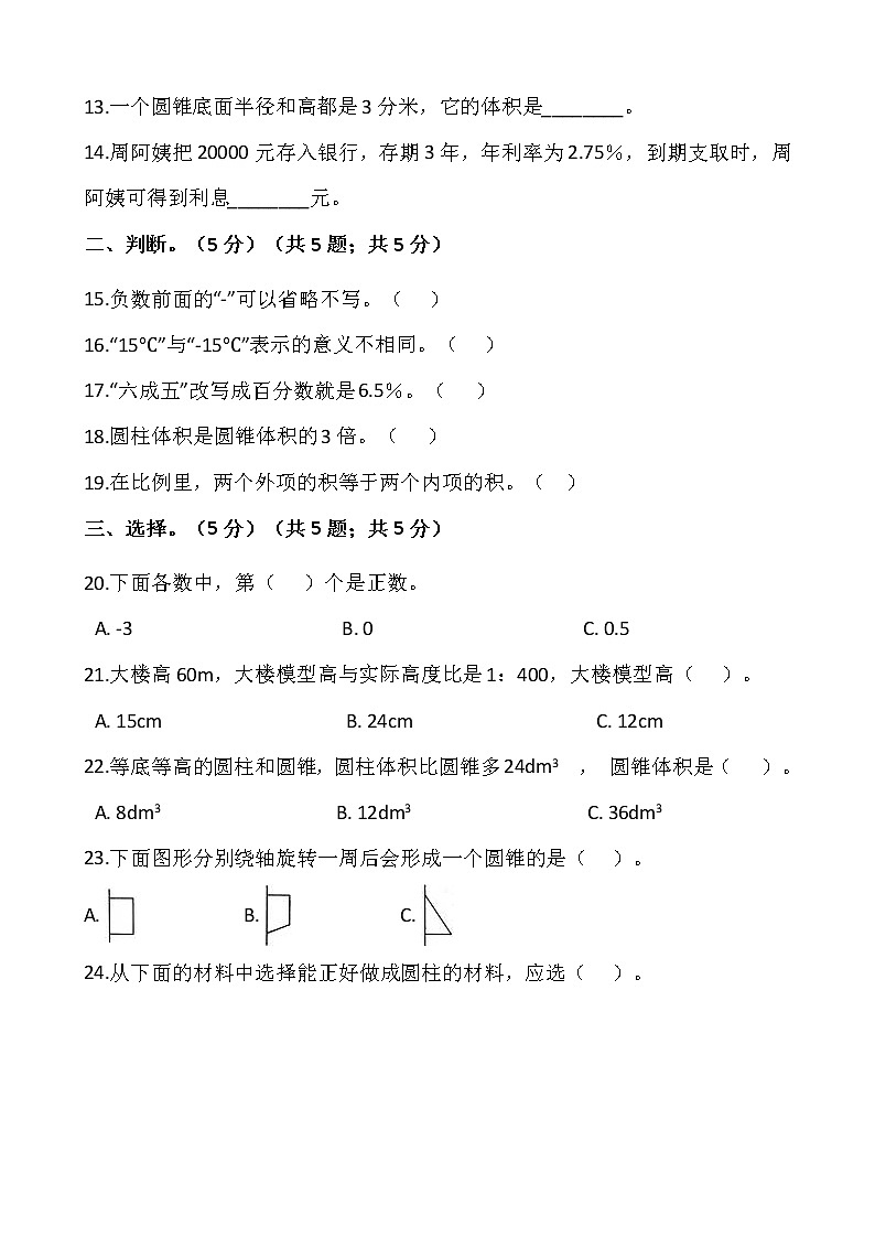 六年级数学下册试题-期中测试卷 人教版（含答案）第2页