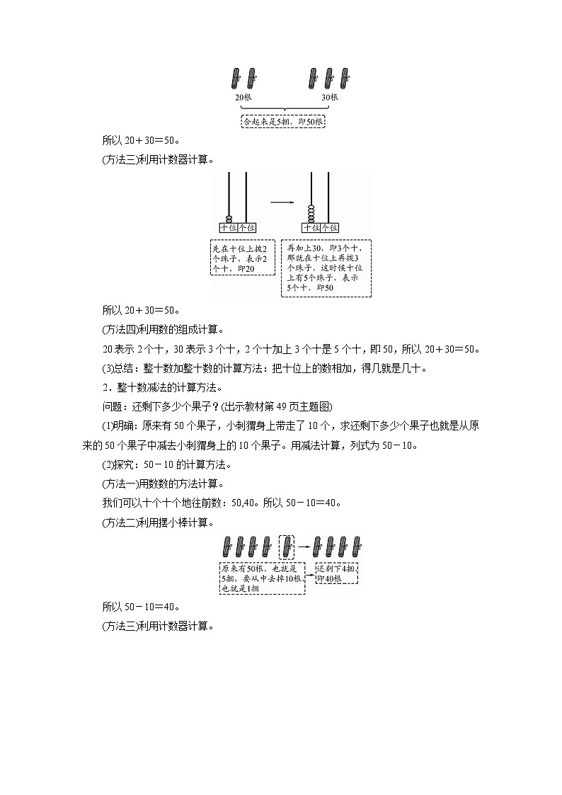 一年级数学下册教案-1　小兔请客-北师大版02