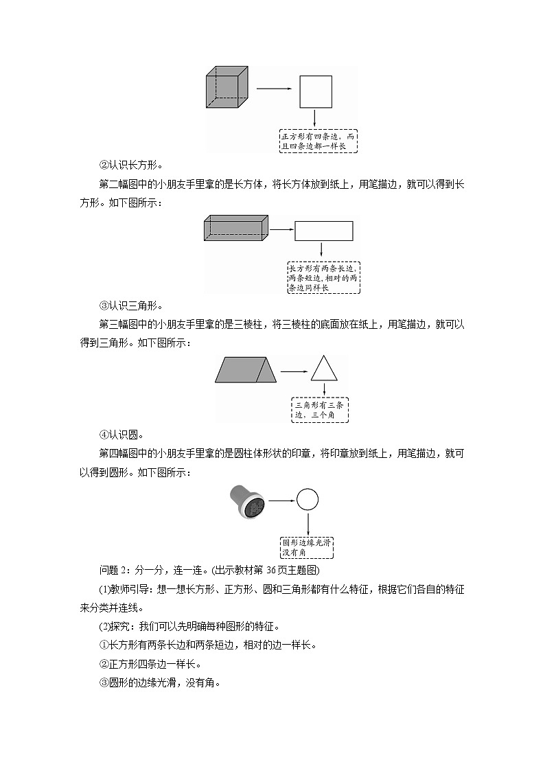 一年级数学下册教案-1　认识图形-北师大版02