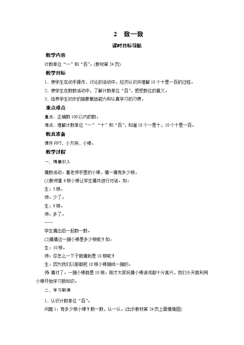 一年级数学下册教案-2　数一数-北师大版第1页