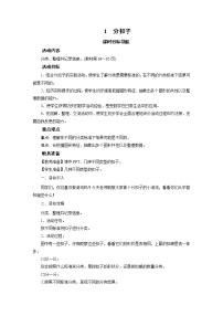 北师大版一年级下册分扣子教学设计