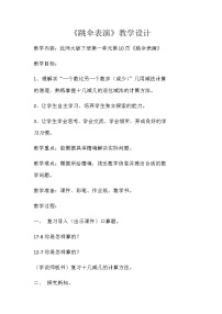 2021学年跳伞表演教学设计