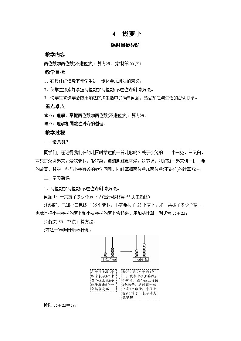一年级数学下册教案-4　拔萝卜-北师大版第1页