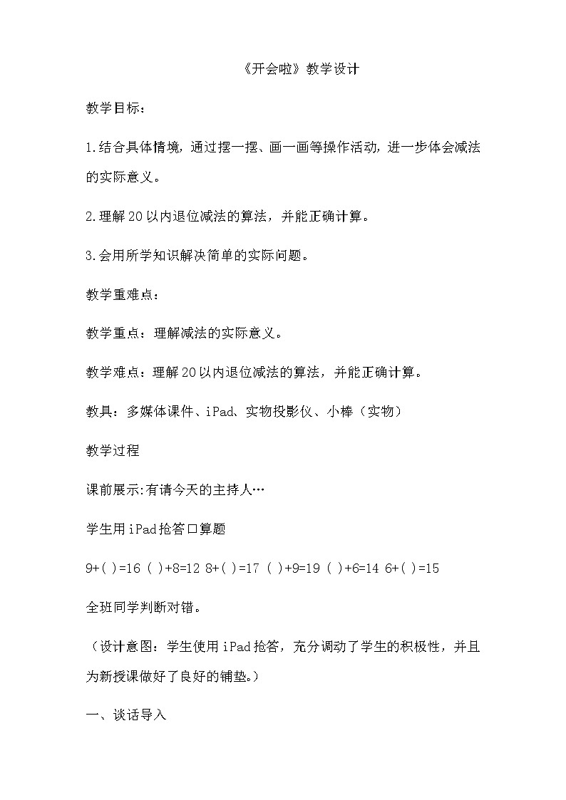 一年级数学下册教案-1.4 开会啦4-北师大版第1页