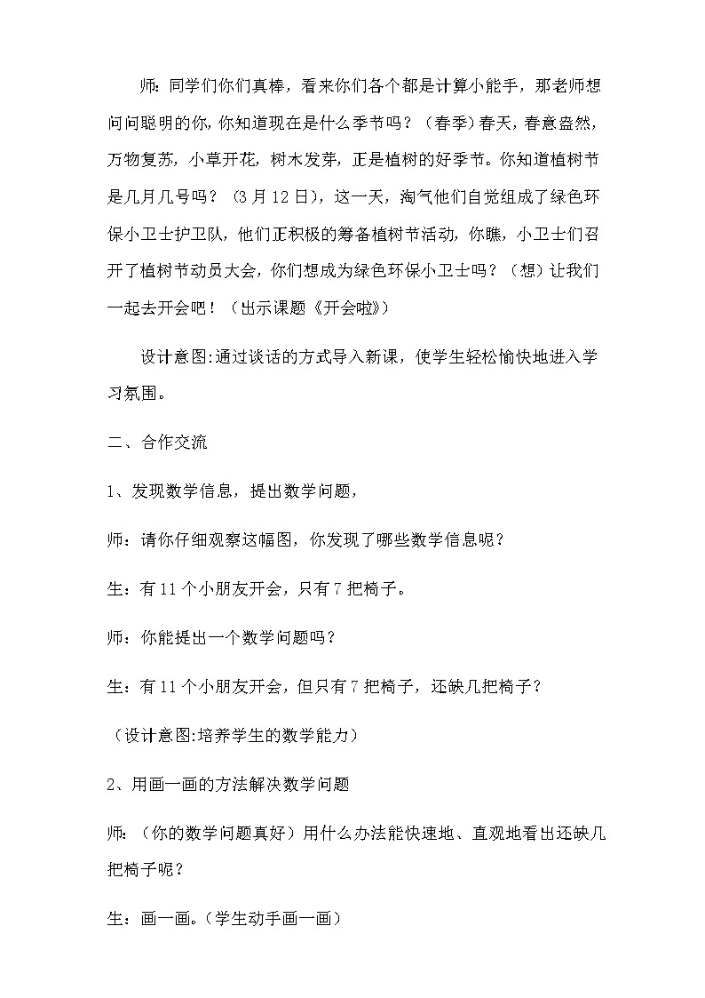 一年级数学下册教案-1.4 开会啦4-北师大版第2页