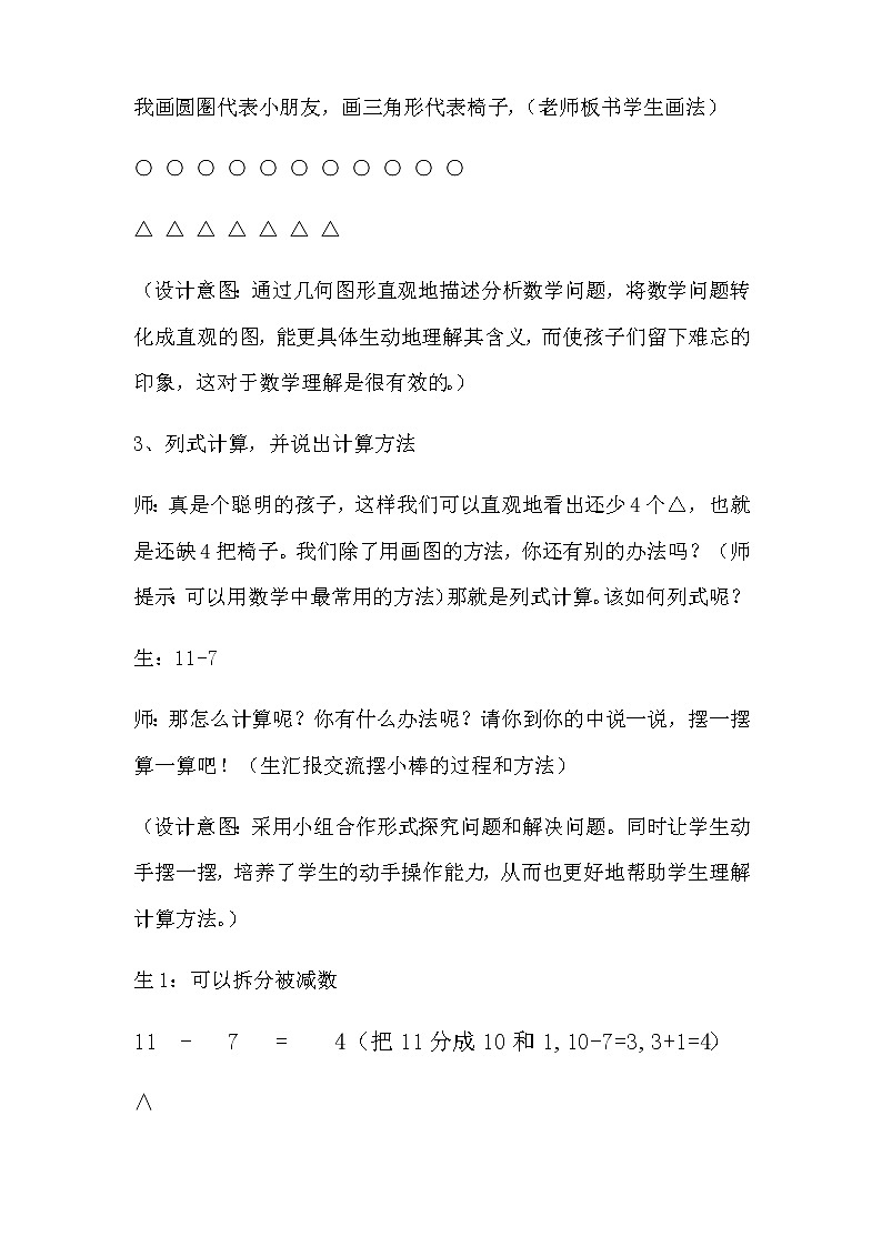 一年级数学下册教案-1.4 开会啦4-北师大版第3页