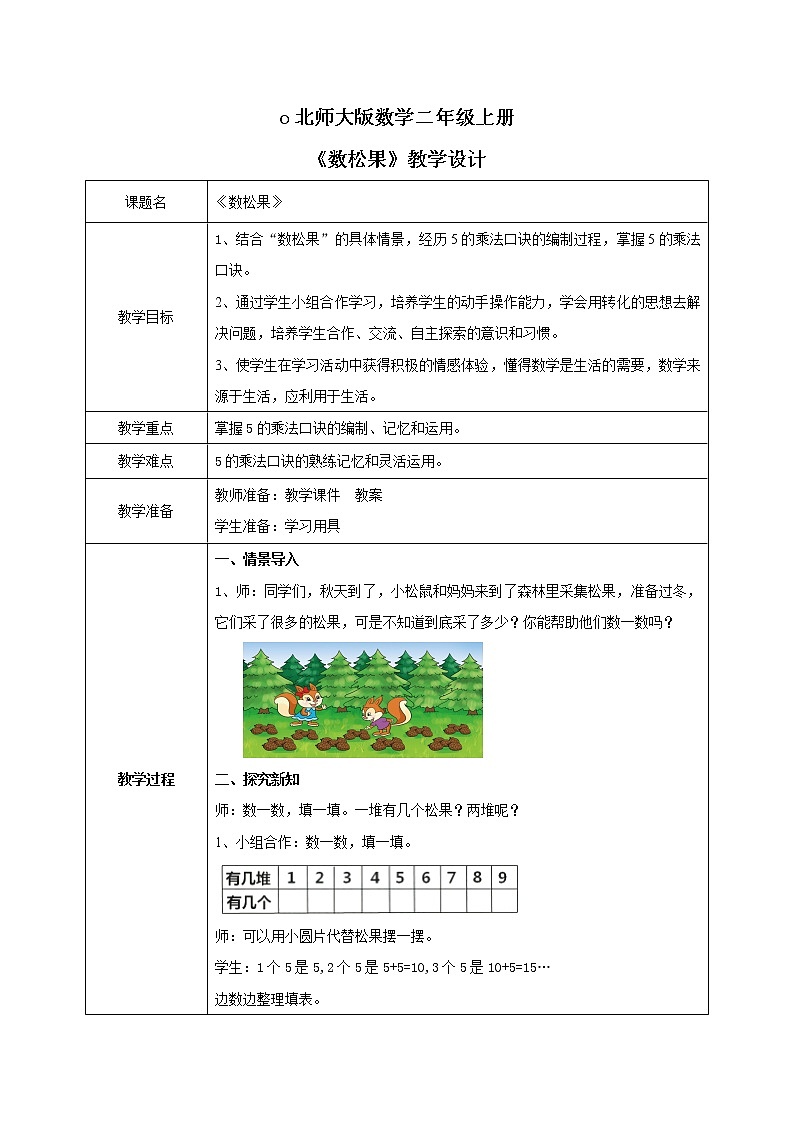 5.1《数松果》课件＋教案01