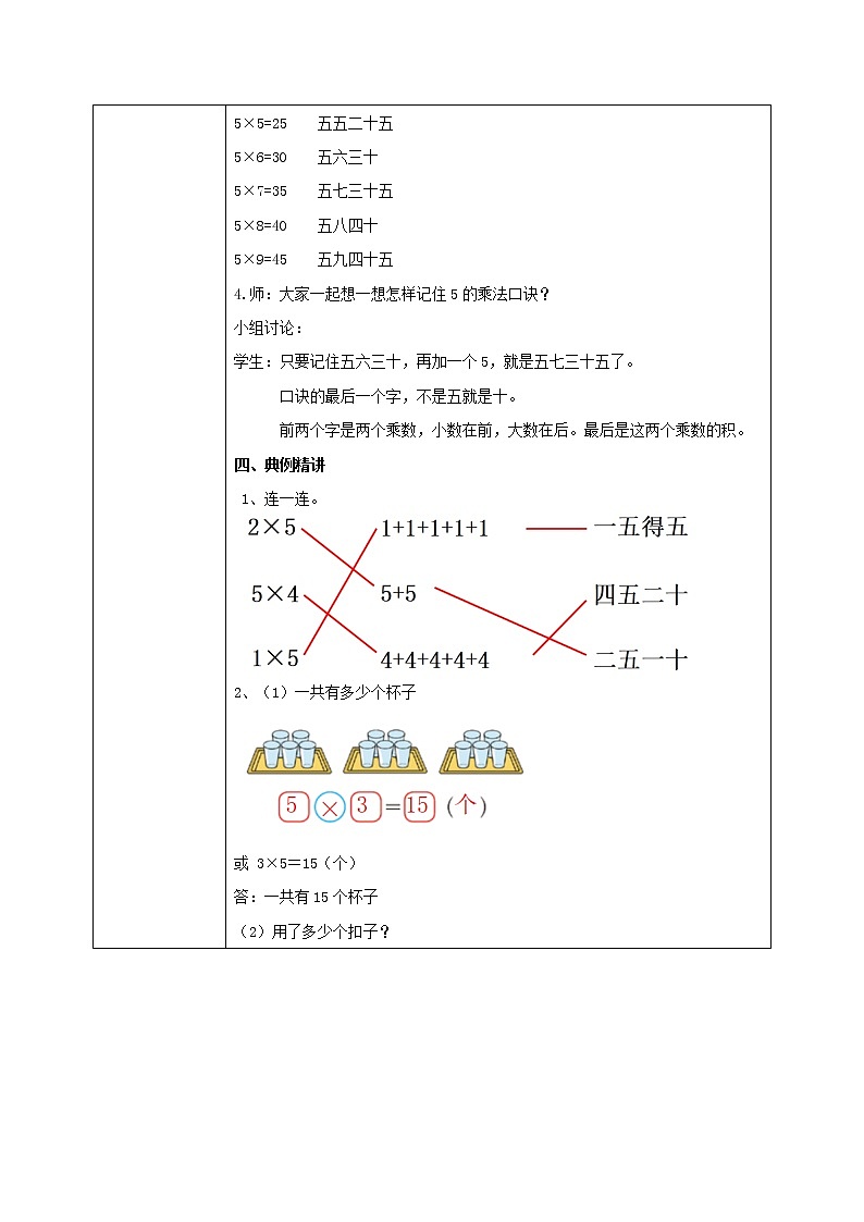 5.1《数松果》课件＋教案03