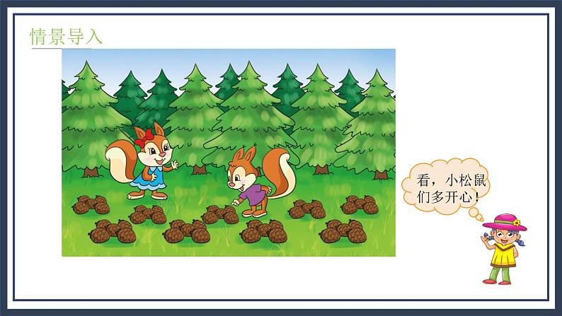 5.1《数松果》课件＋教案04