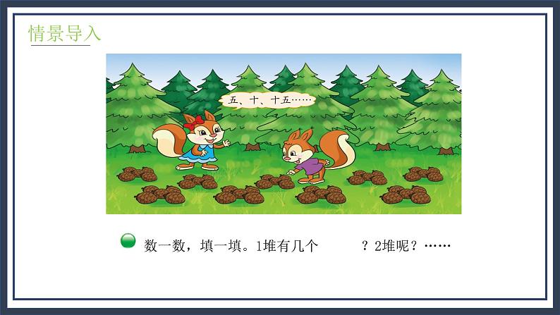 5.1《数松果》课件＋教案05