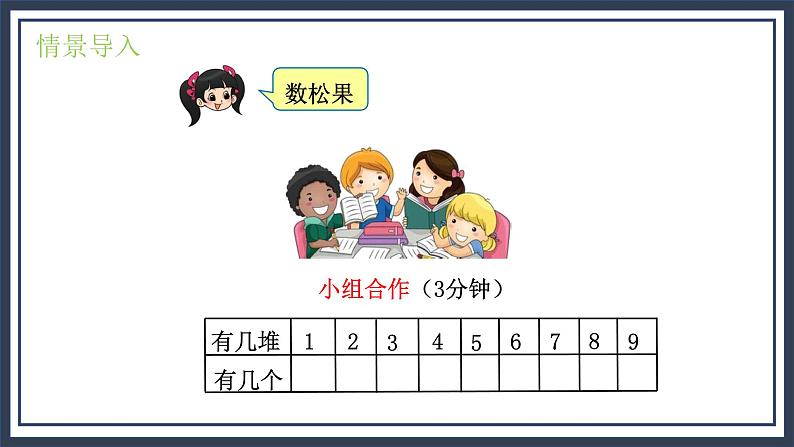 5.1《数松果》课件＋教案06