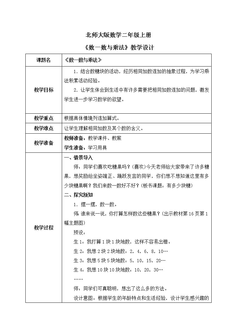 3.1《有多少块糖》课件＋教案01