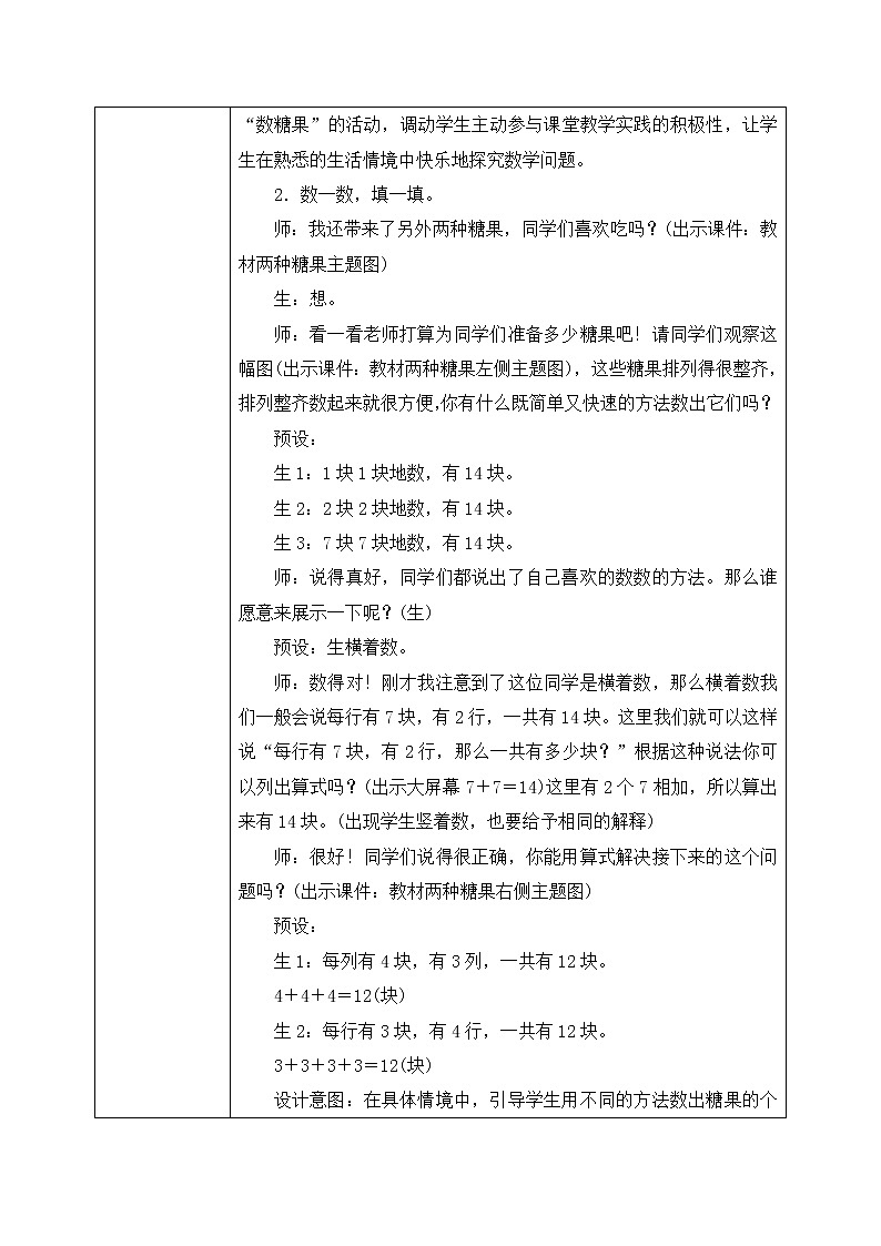 3.1《有多少块糖》课件＋教案02