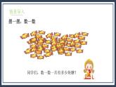 3.1《有多少塊糖》課件＋教案