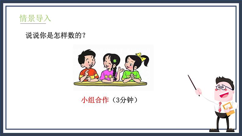 3.1《有多少块糖》课件＋教案05