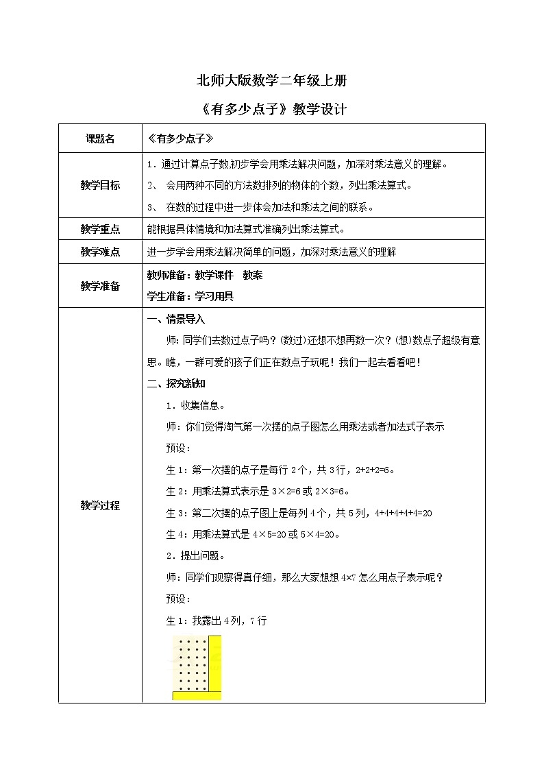 3.3《有多少点子》课件＋教案01