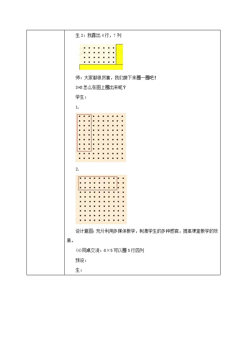 3.3《有多少点子》课件＋教案02