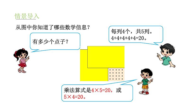 3.3《有多少点子》课件＋教案07