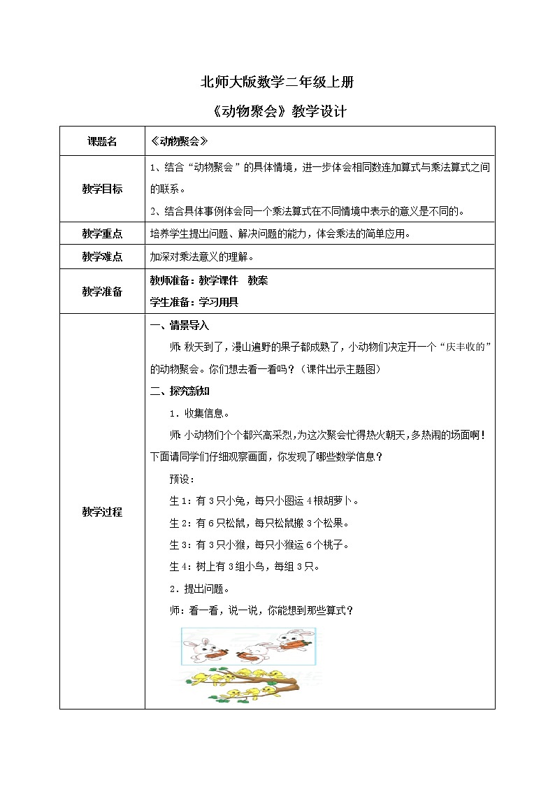 3.4《动物聚会》课件＋教案01