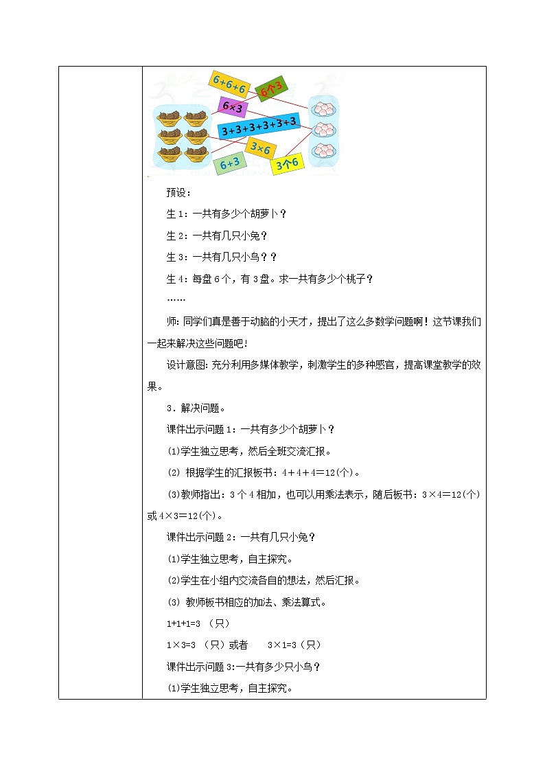 3.4《动物聚会》课件＋教案02