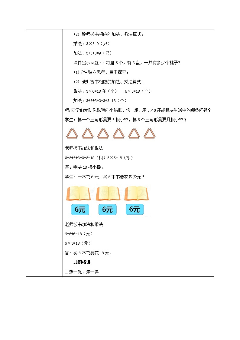 3.4《动物聚会》课件＋教案03