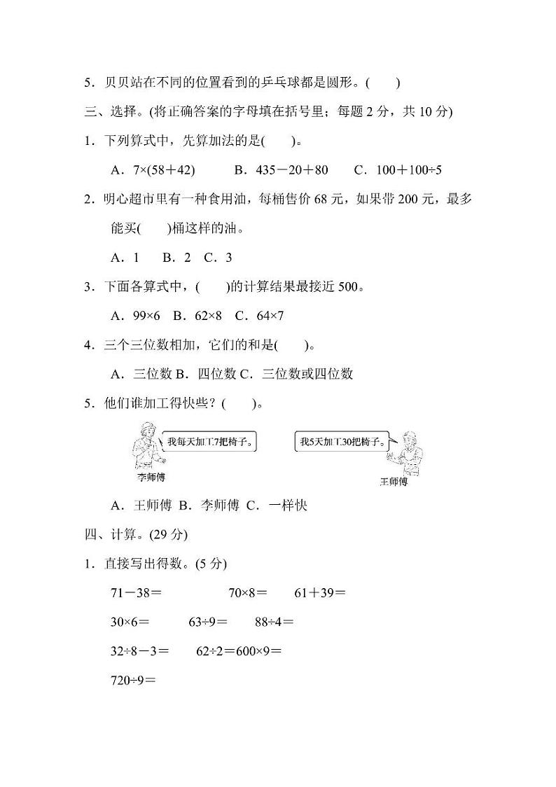 三年级上册数学北师版期中测试卷4（含答案）第2页