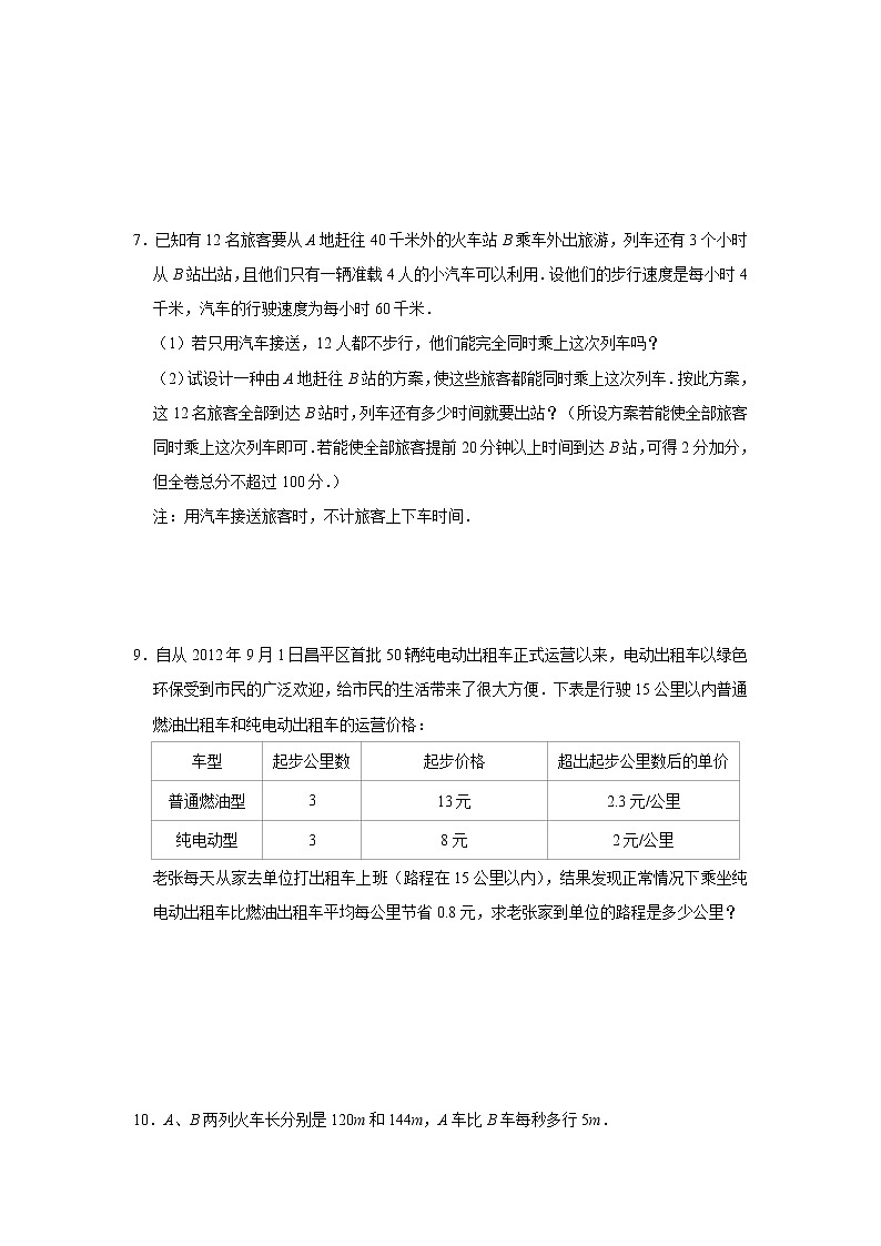 小升初数学消除“坡度”之千题衔接（二百一十）（无答案）第2页