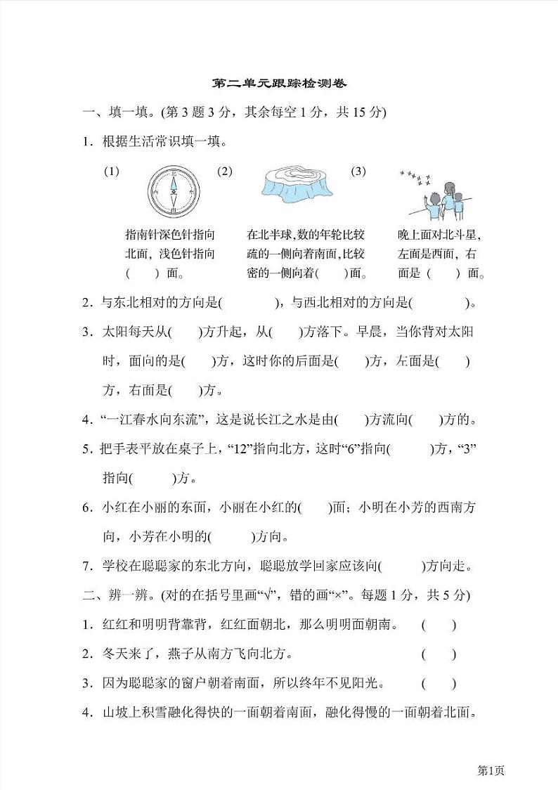 二年级下册数学北师大版第2单元跟测卷1（含答案）01