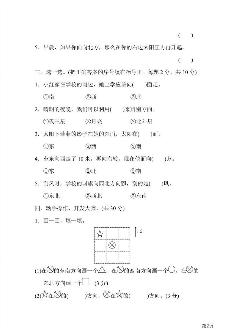 二年级下册数学北师大版第2单元跟测卷1（含答案）02