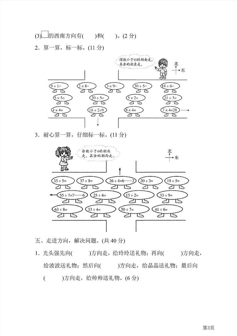 二年级下册数学北师大版第2单元跟测卷1（含答案）03