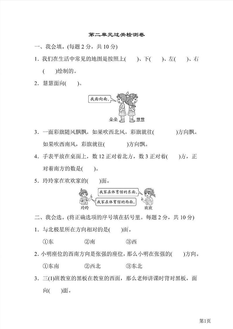 二年级下册数学北师大版第2单元检测卷2（含答案）01