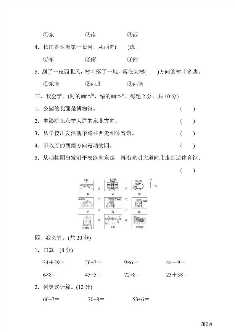 二年级下册数学北师大版第2单元检测卷2（含答案）02