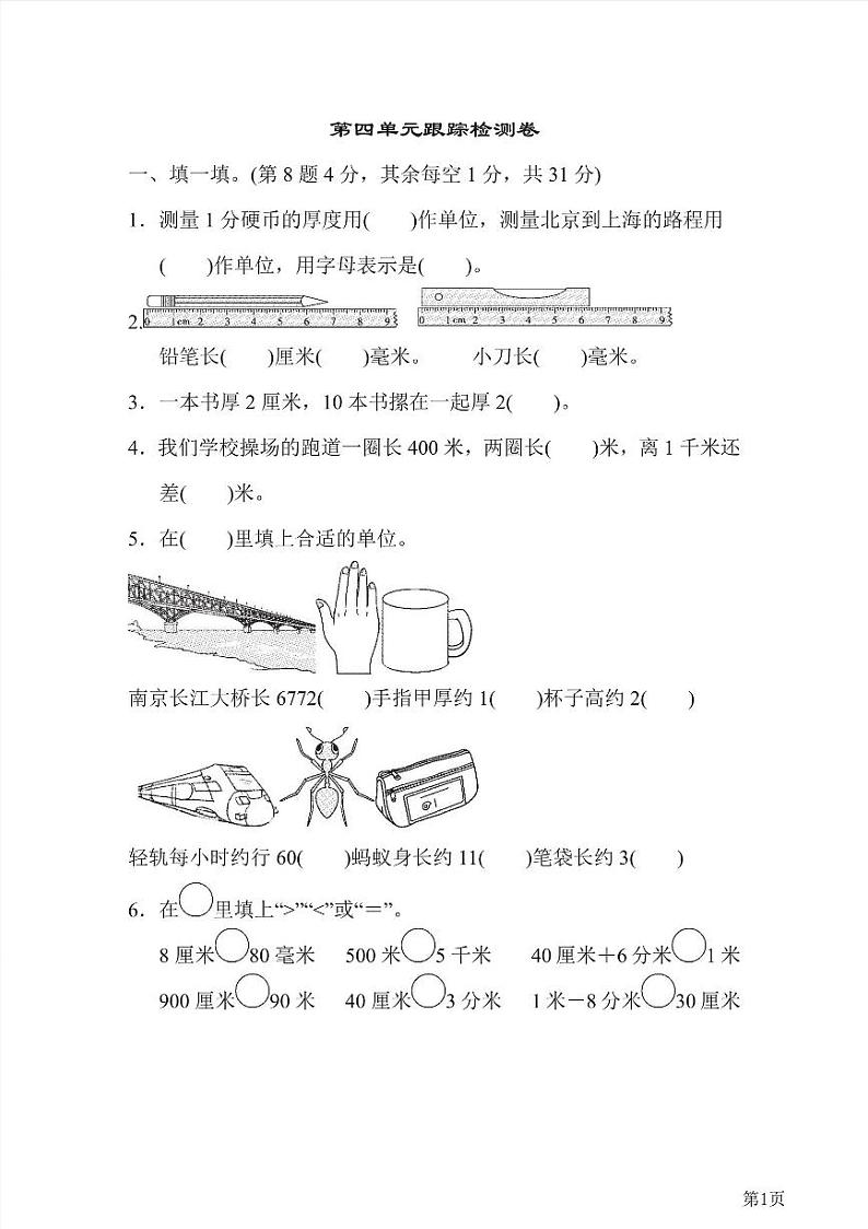 二年级下册数学北师大版第4单元检测卷1（含答案）01
