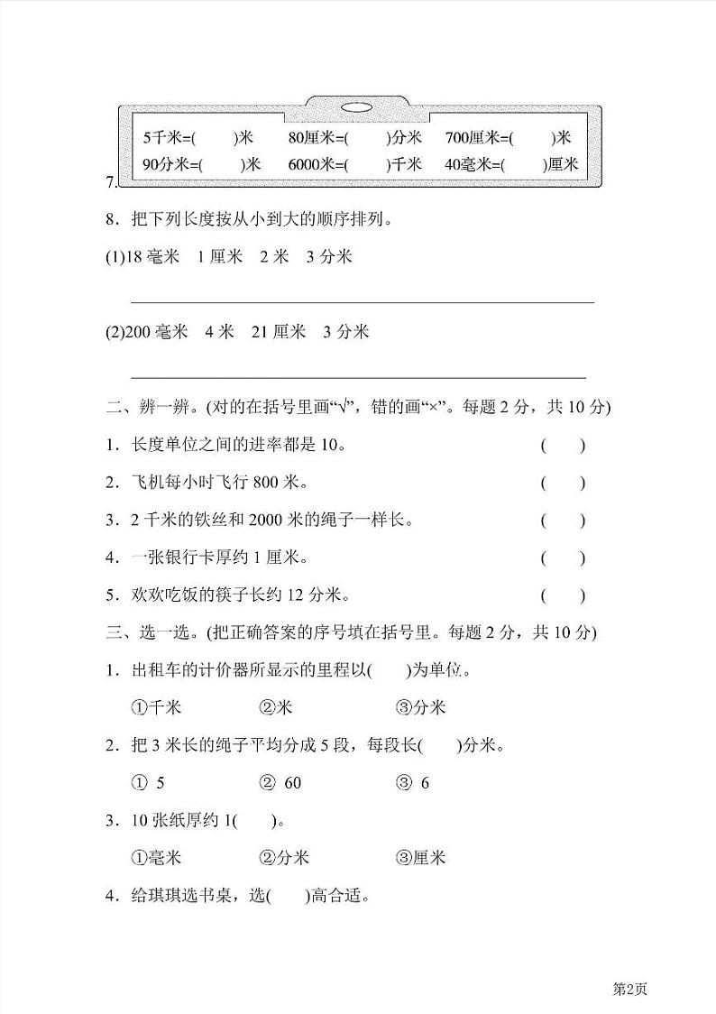 二年级下册数学北师大版第4单元检测卷1（含答案）02