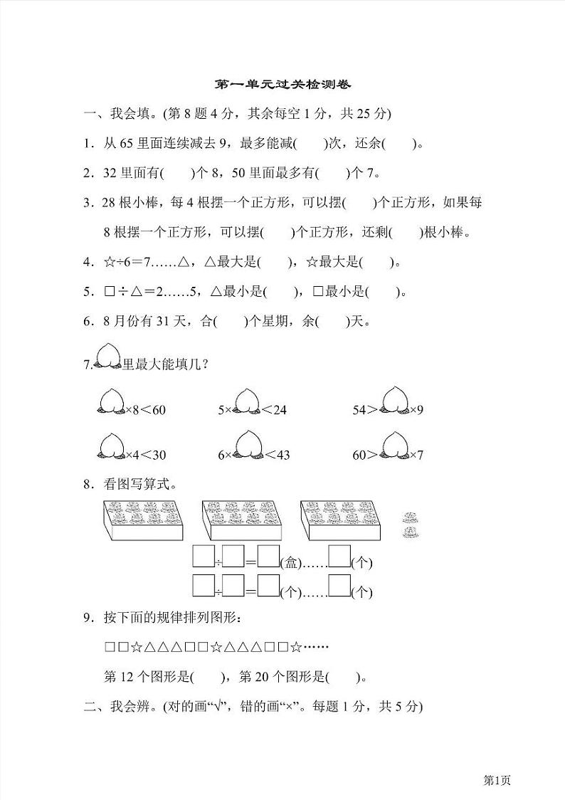 二年级下册数学北师大版第1单元检测卷2（含答案）第1页
