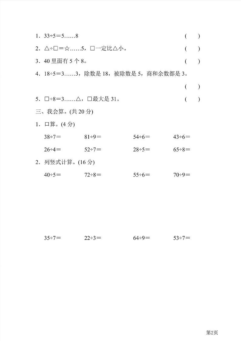 二年级下册数学北师大版第1单元检测卷2（含答案）第2页