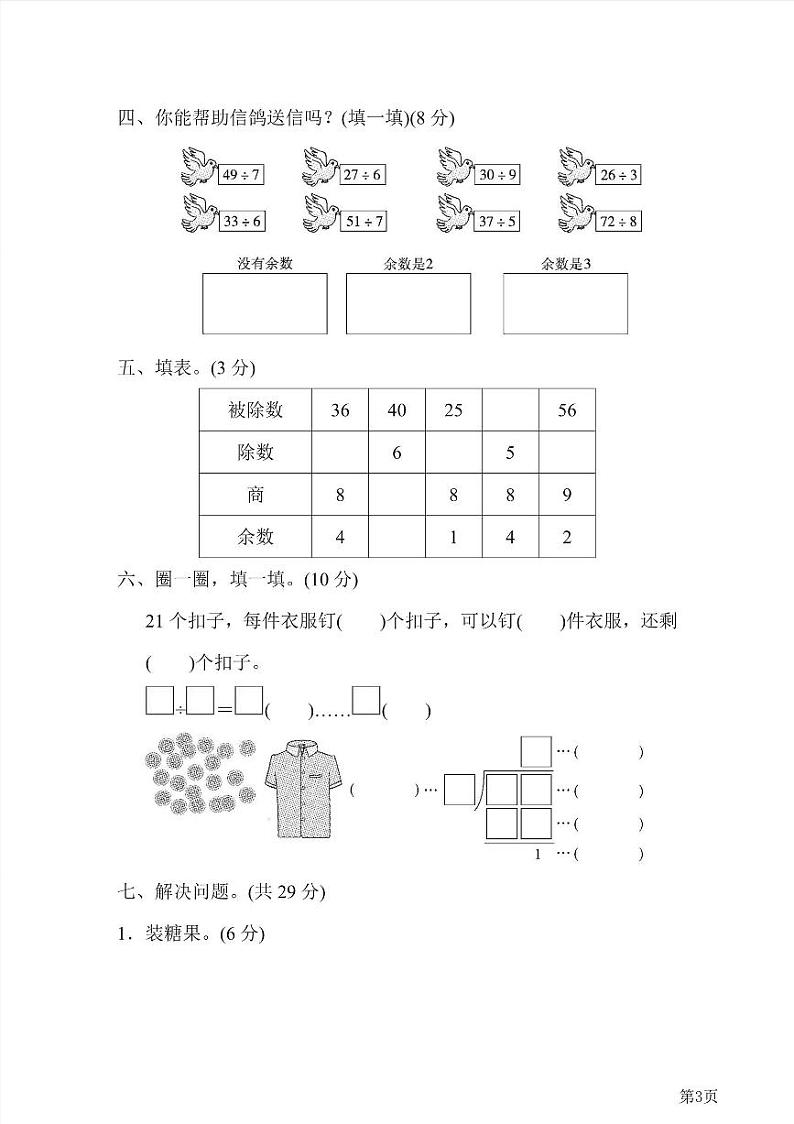 二年级下册数学北师大版第1单元检测卷2（含答案）第3页