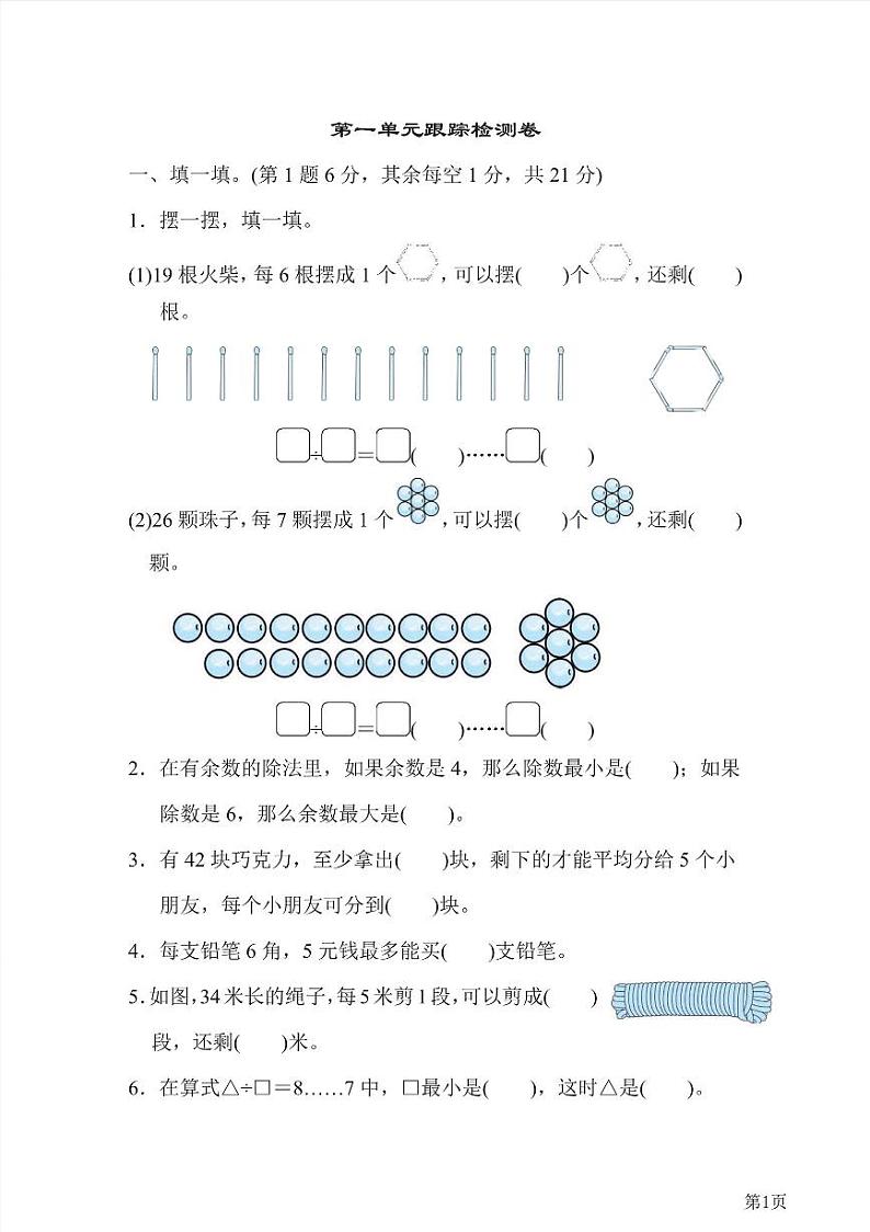 二年级下册数学北师大版第1单元检测卷1（含答案）01