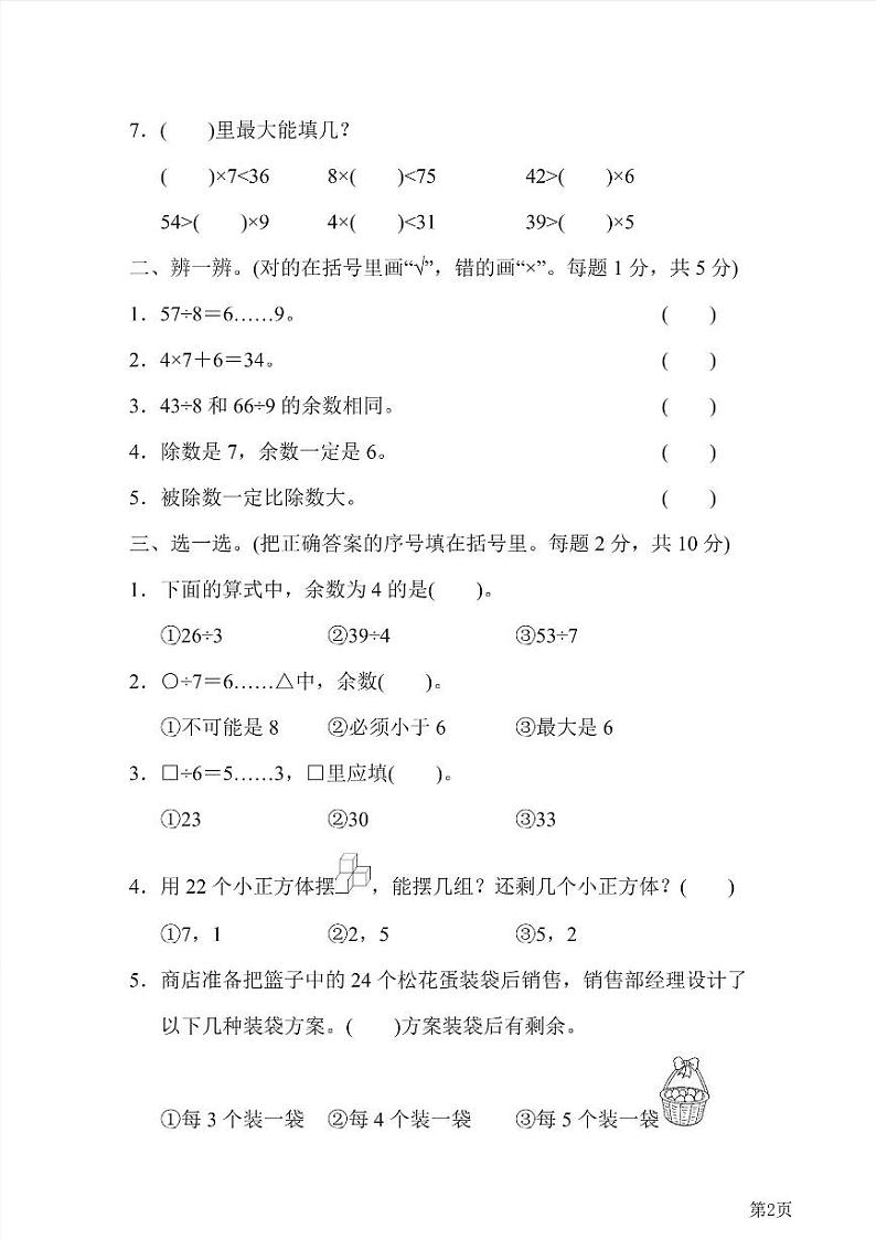 二年级下册数学北师大版第1单元检测卷1（含答案）02