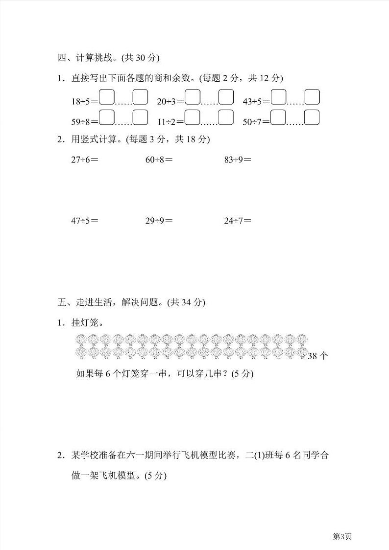 二年级下册数学北师大版第1单元检测卷1（含答案）03