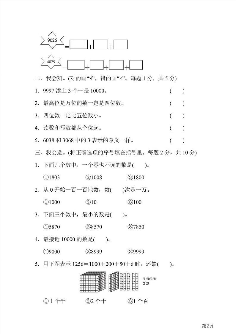 二年级下册数学北师大版第3单元检测卷2（含答案）第2页